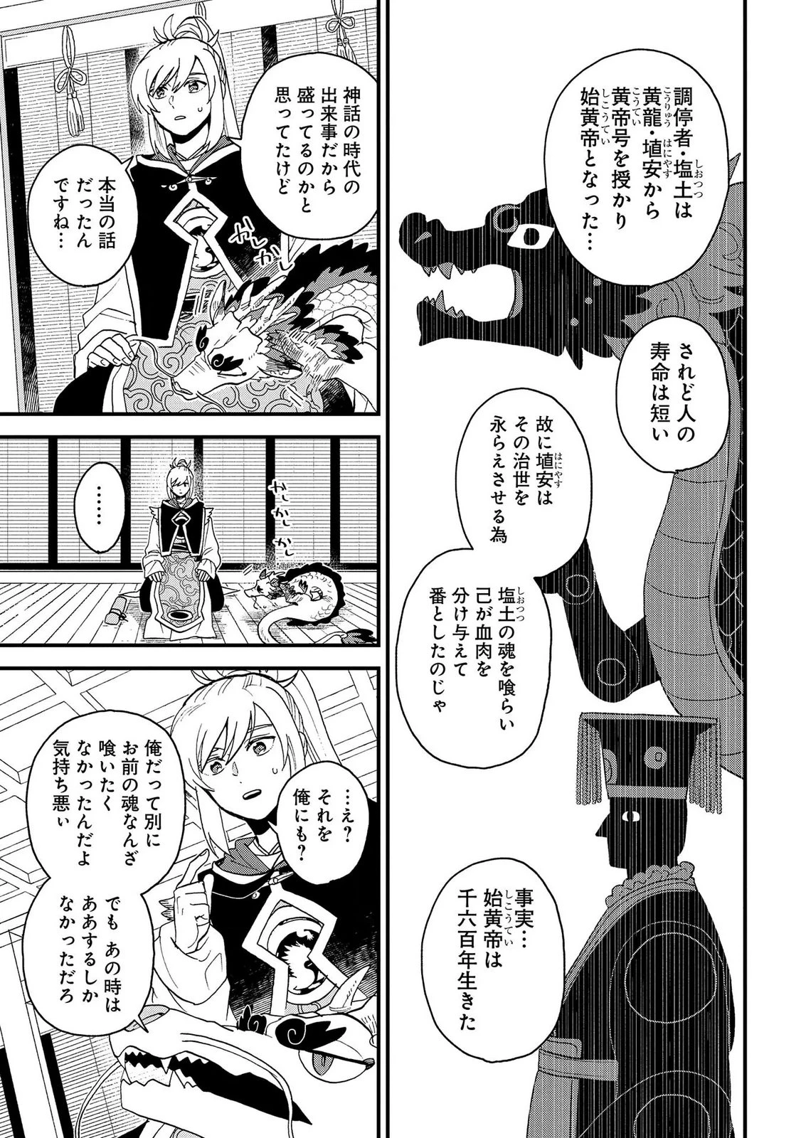 陵墓之王 第11話 - 13