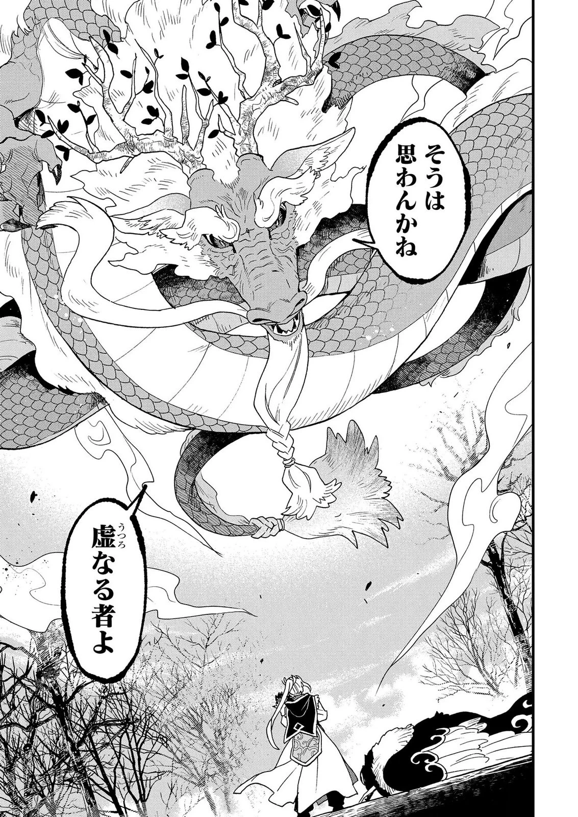 陵墓之王 第10話 - 7
