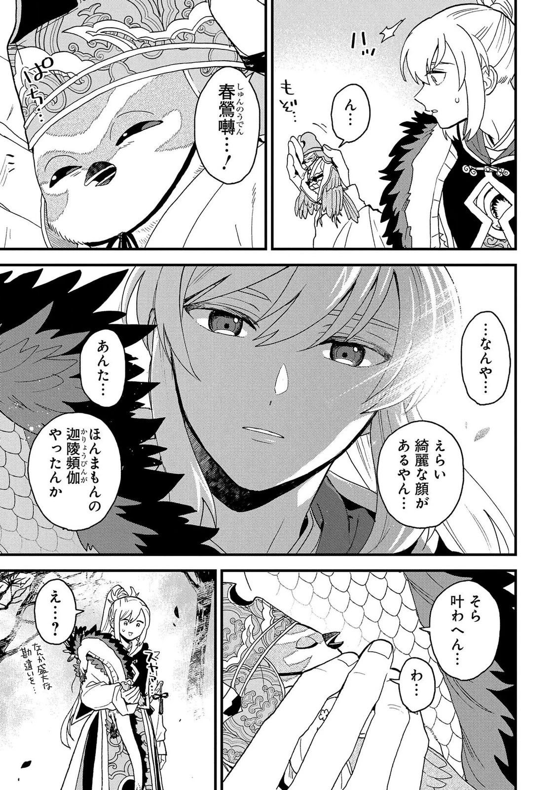 陵墓之王 第10話 - 11