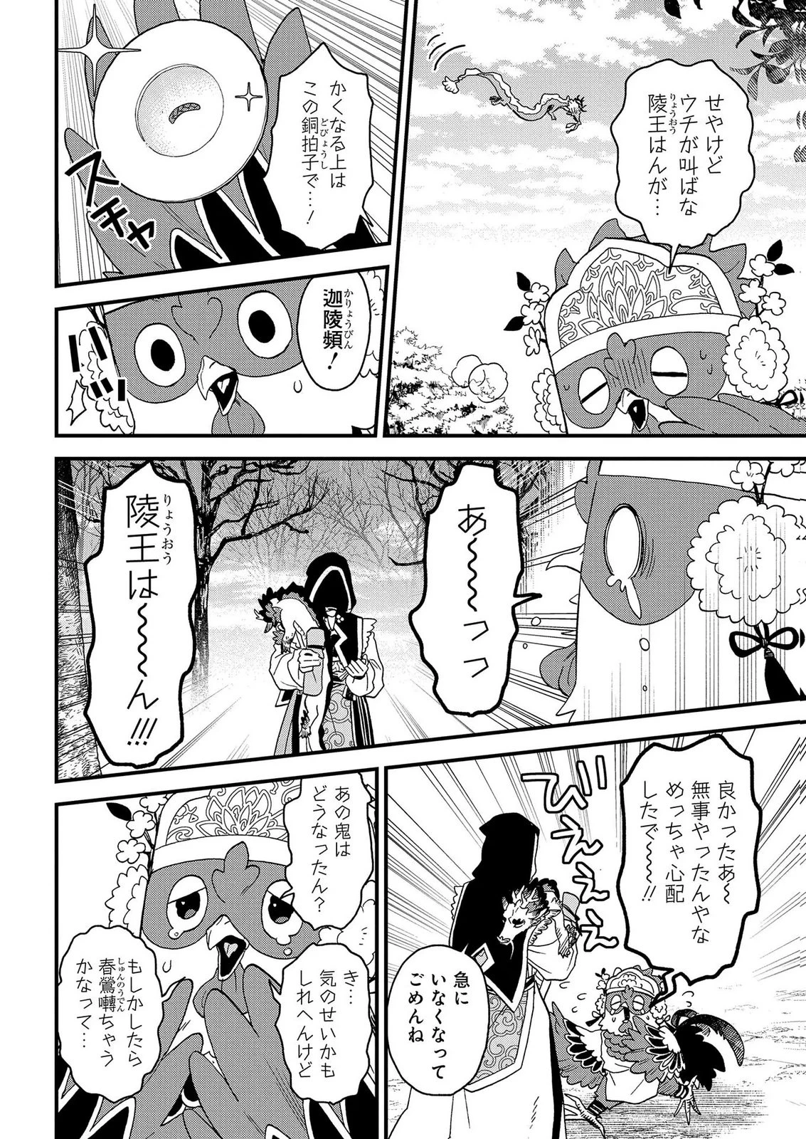 陵墓之王 第10話 - 18