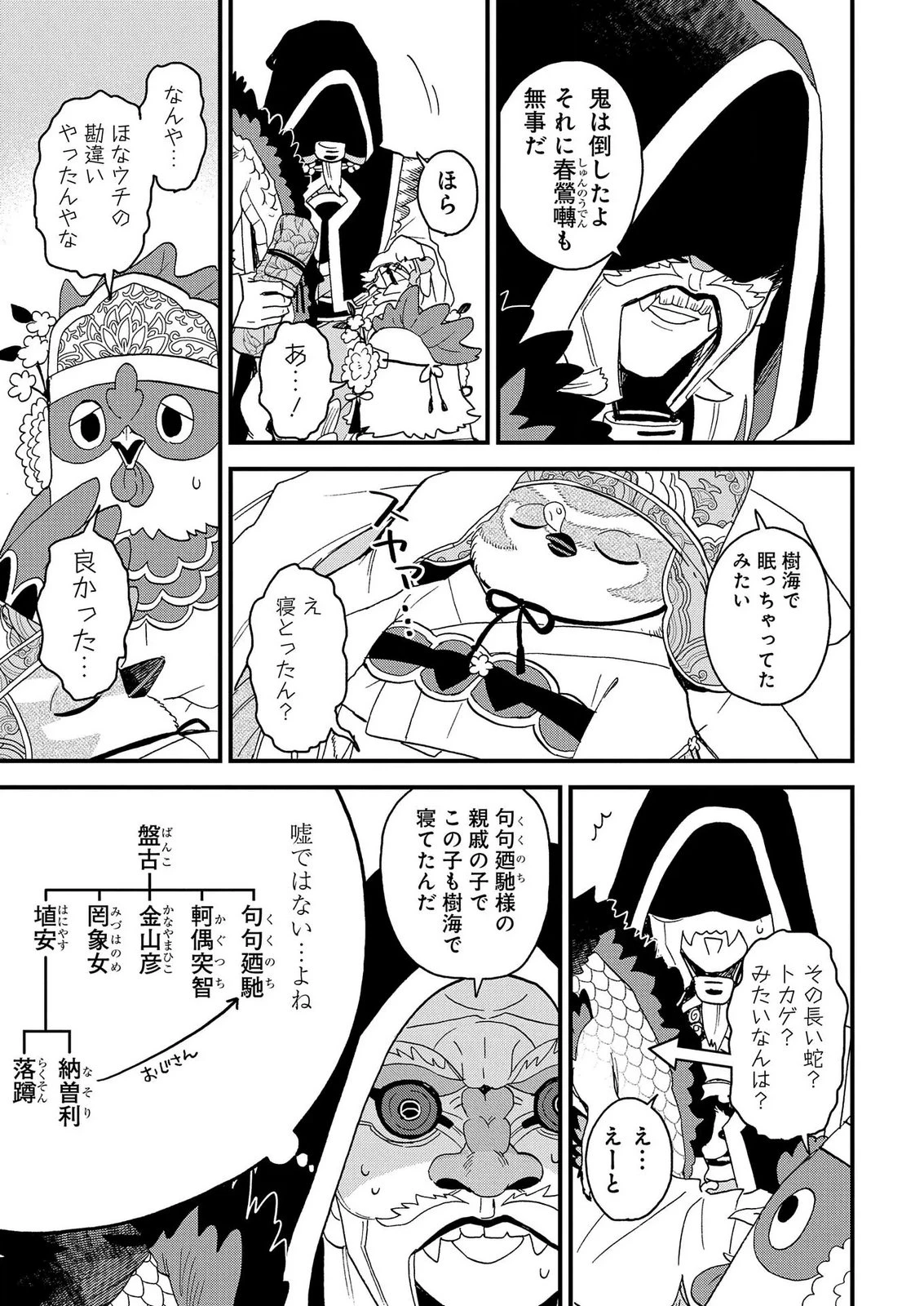 陵墓之王 第10話 - 19