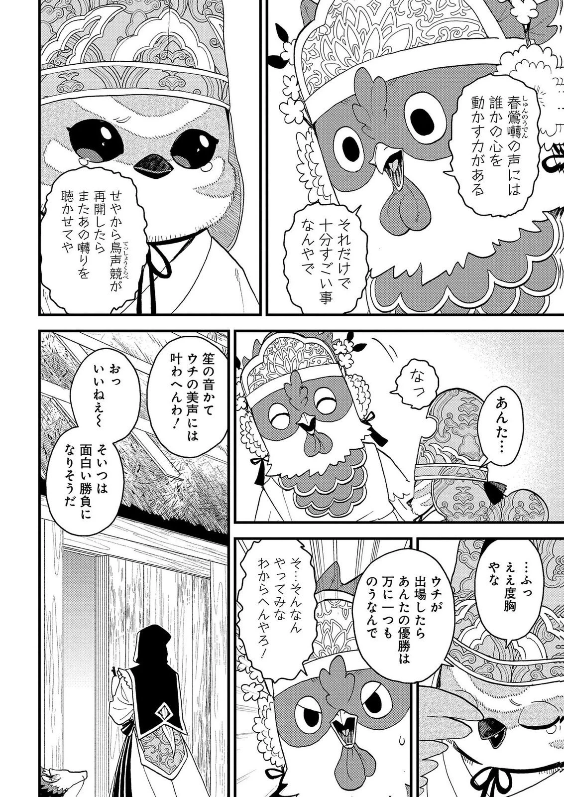 陵墓之王 第11話 - 24