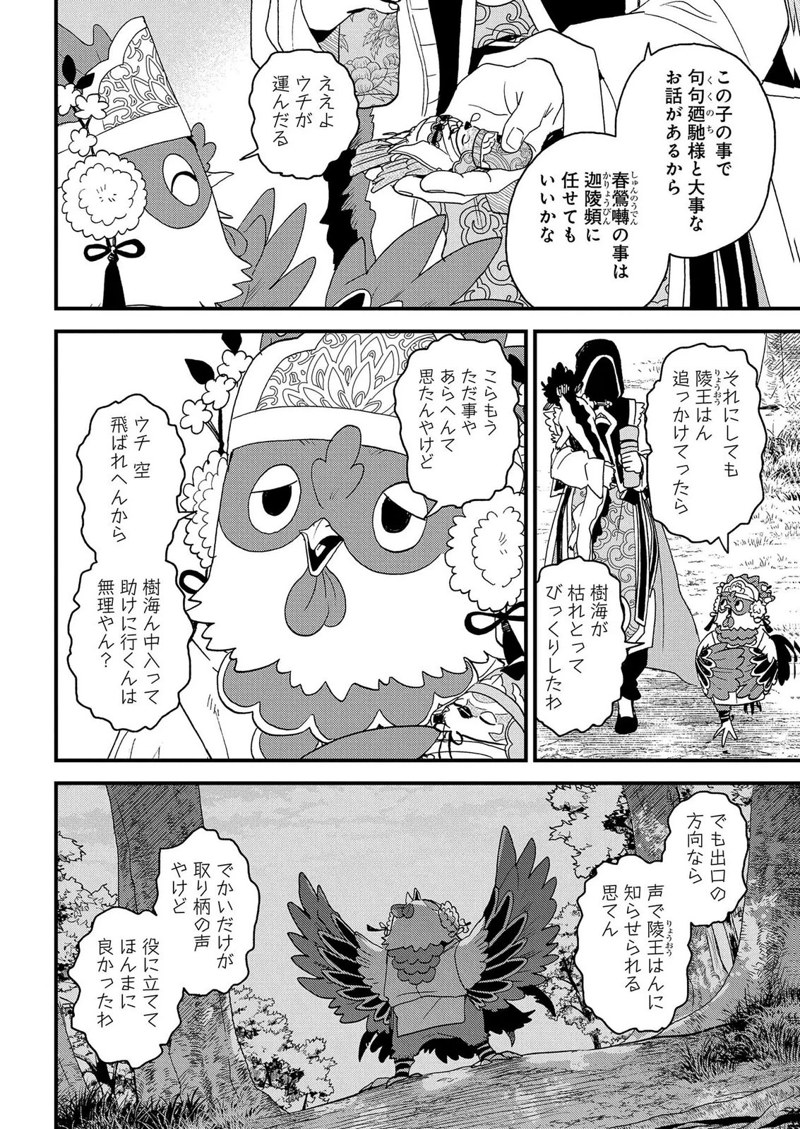 陵墓之王 第10話 - 20