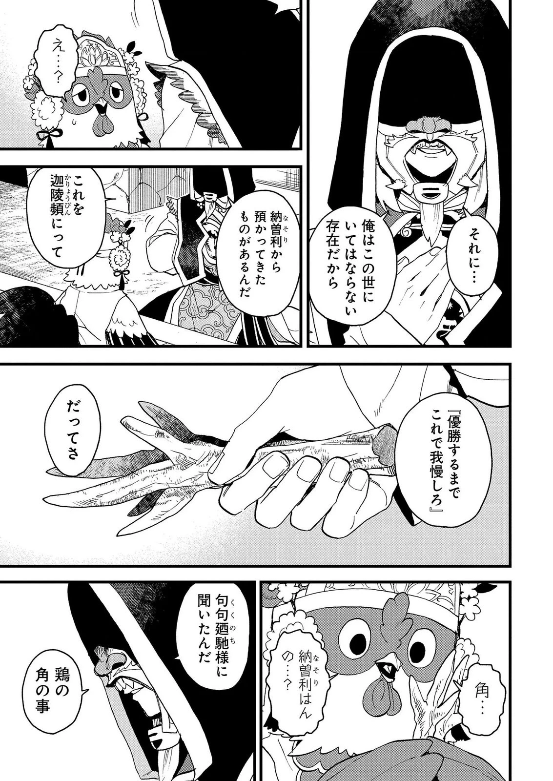 陵墓之王 第11話 - 27