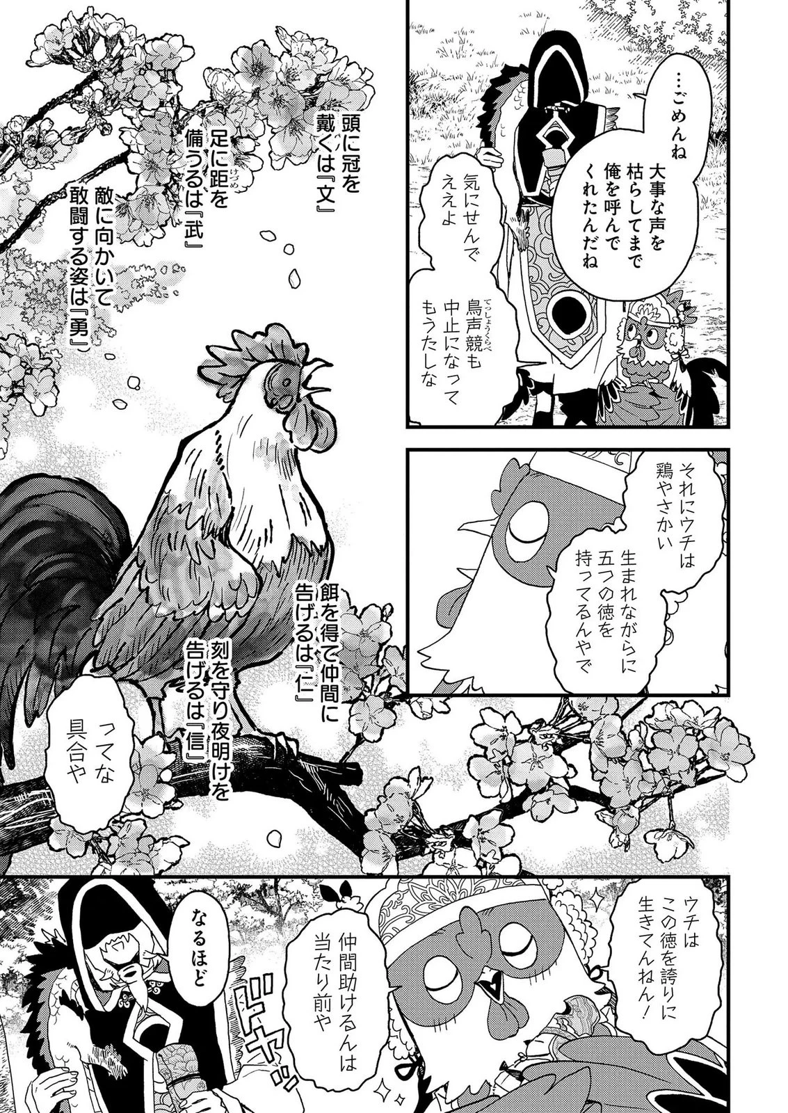 陵墓之王 第10話 - 21