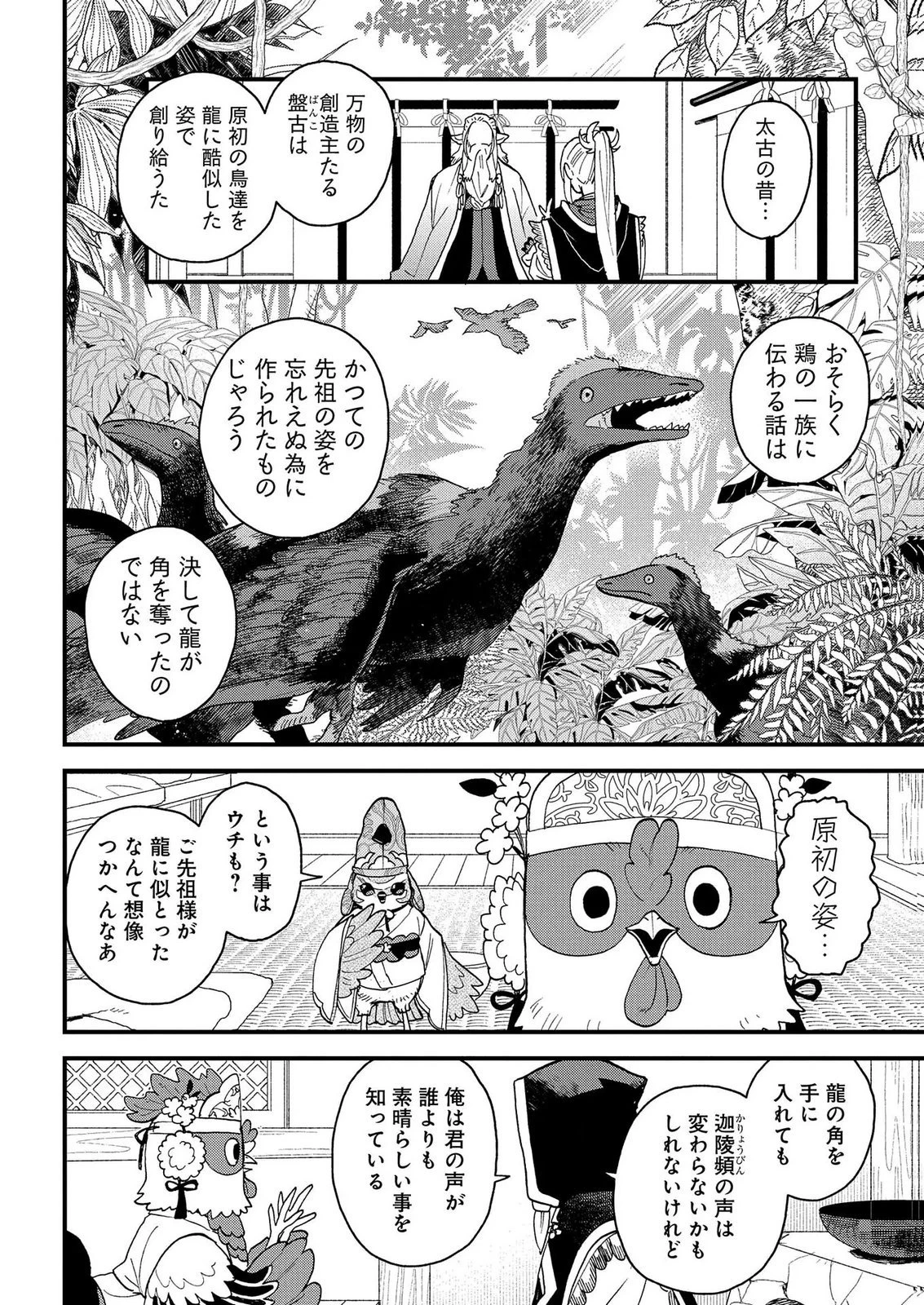 陵墓之王 第11話 - 28