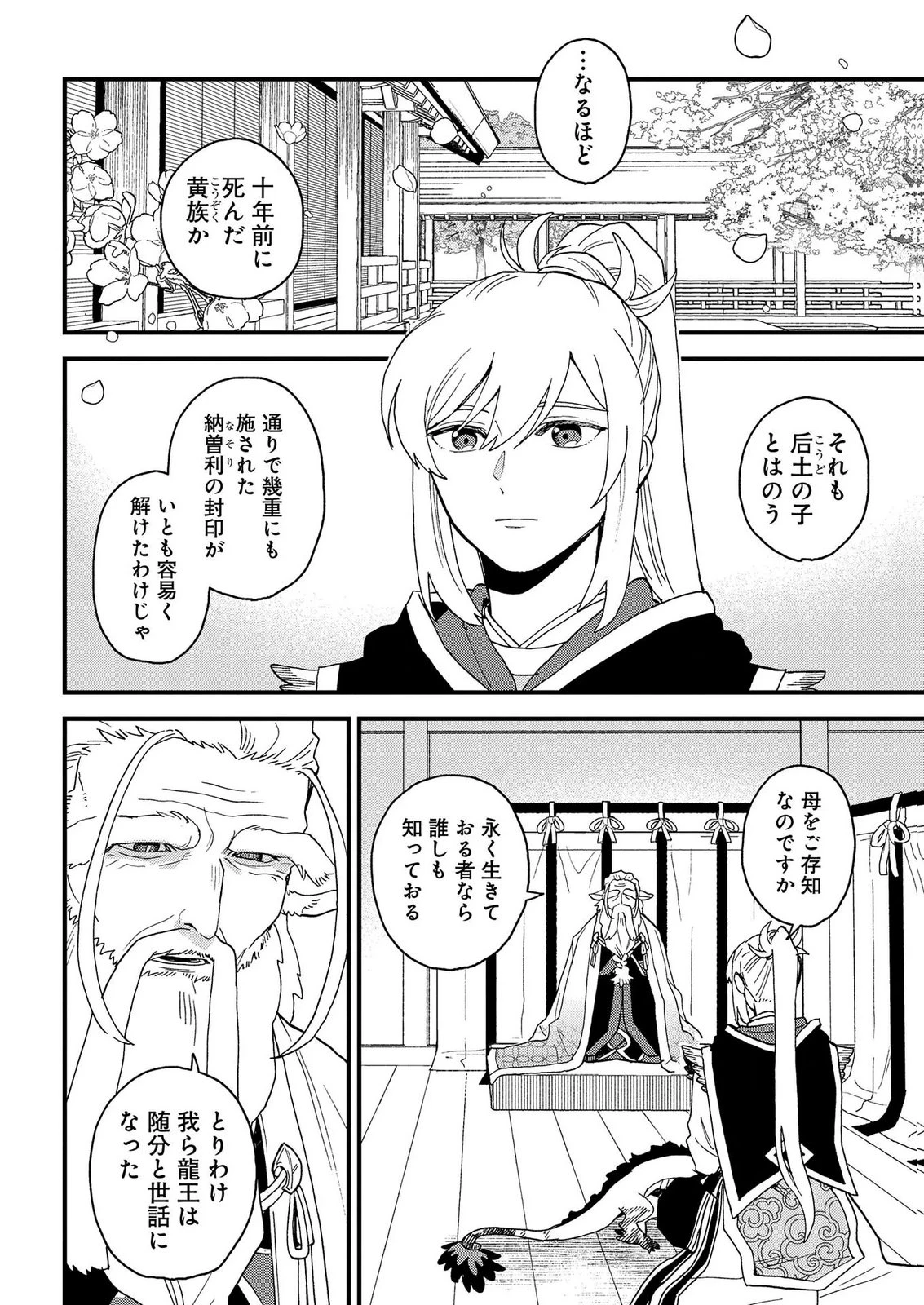 陵墓之王 第10話 - 24