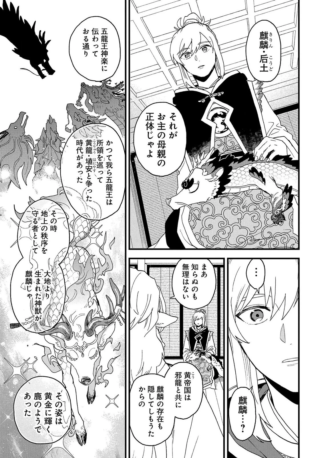 陵墓之王 第10話 - 25