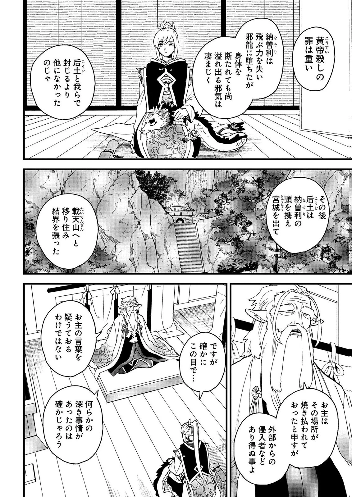 陵墓之王 第10話 - 28