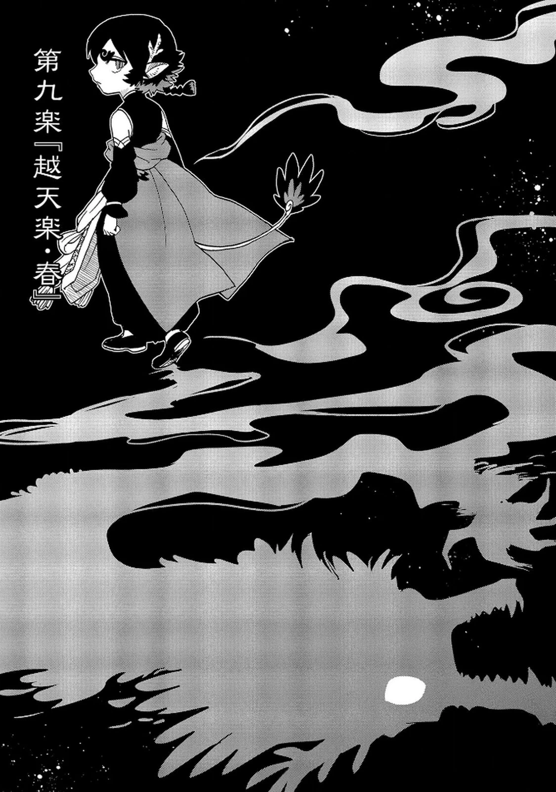 陵墓之王 第9話 - 1