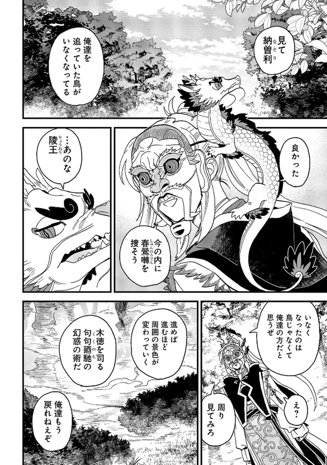 陵墓之王 第9話 - 2