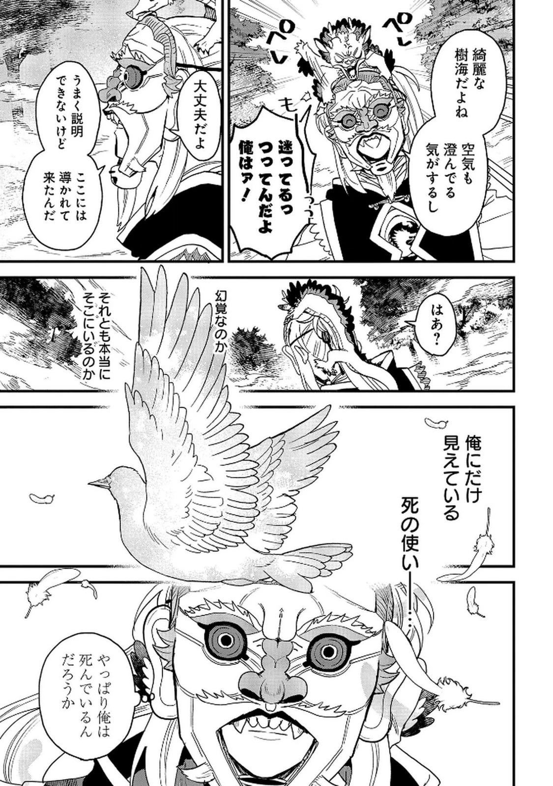 陵墓之王 第9話 - 3