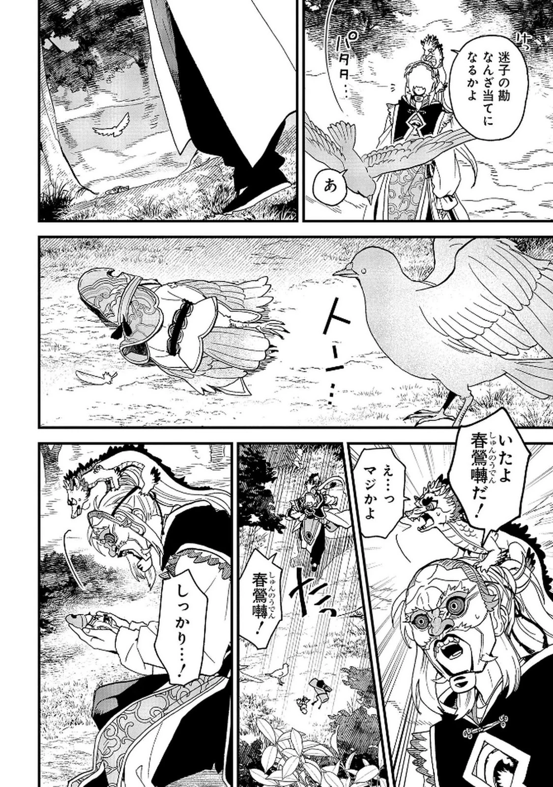 陵墓之王 第9話 - 4
