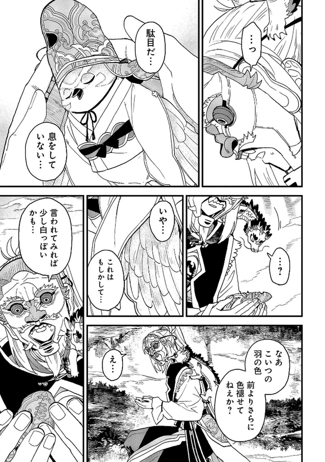 陵墓之王 第9話 - 5