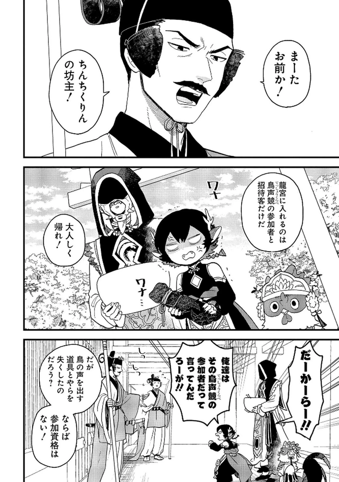 陵墓之王 第8話 - 2