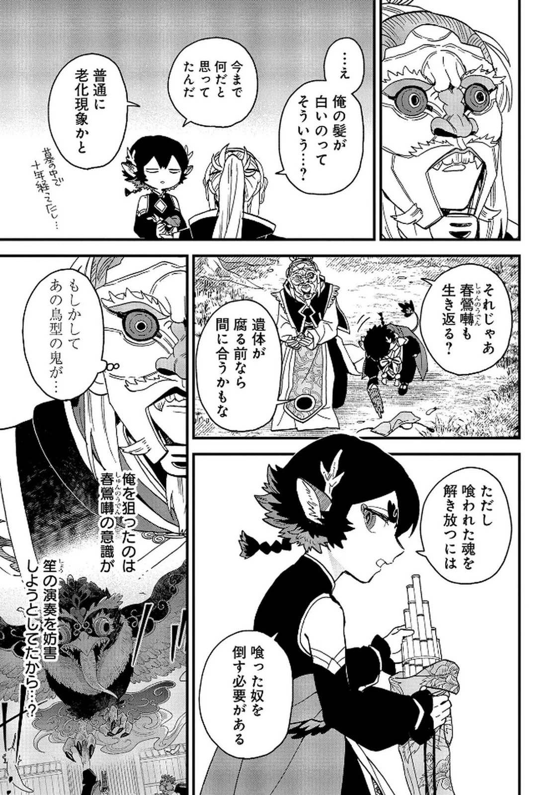 陵墓之王 第9話 - 7