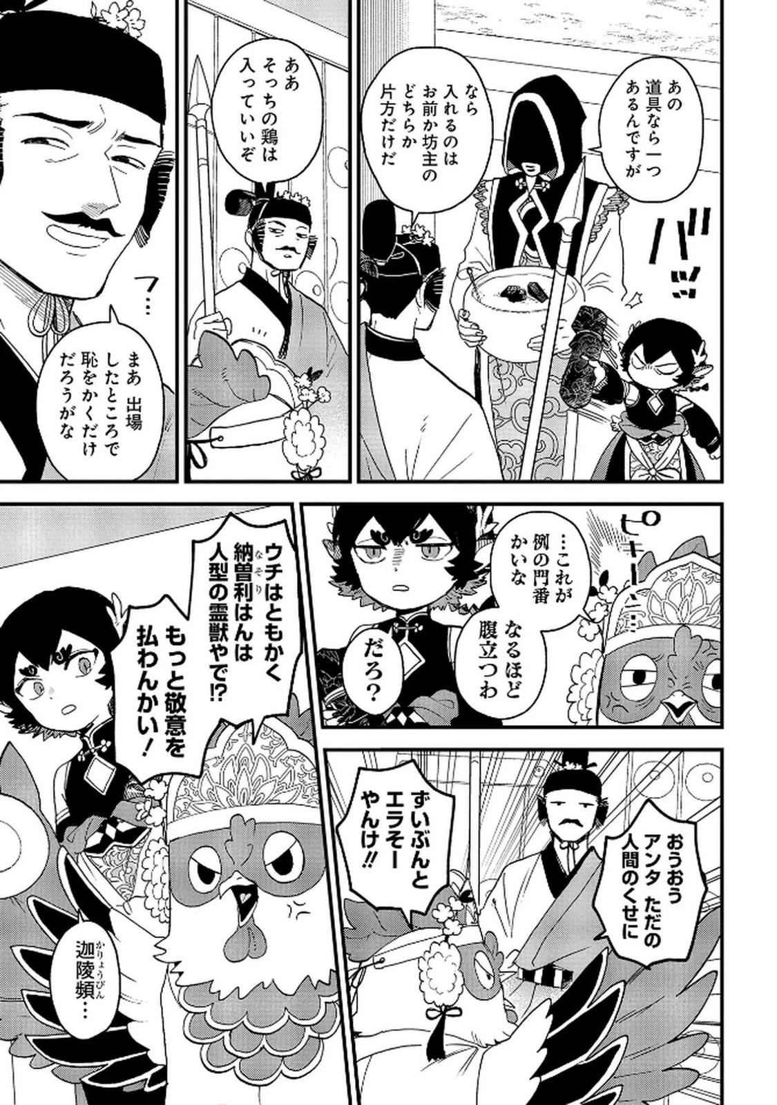 陵墓之王 第8話 - 3