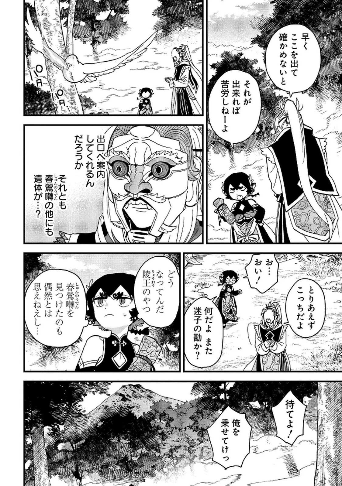 陵墓之王 第9話 - 8