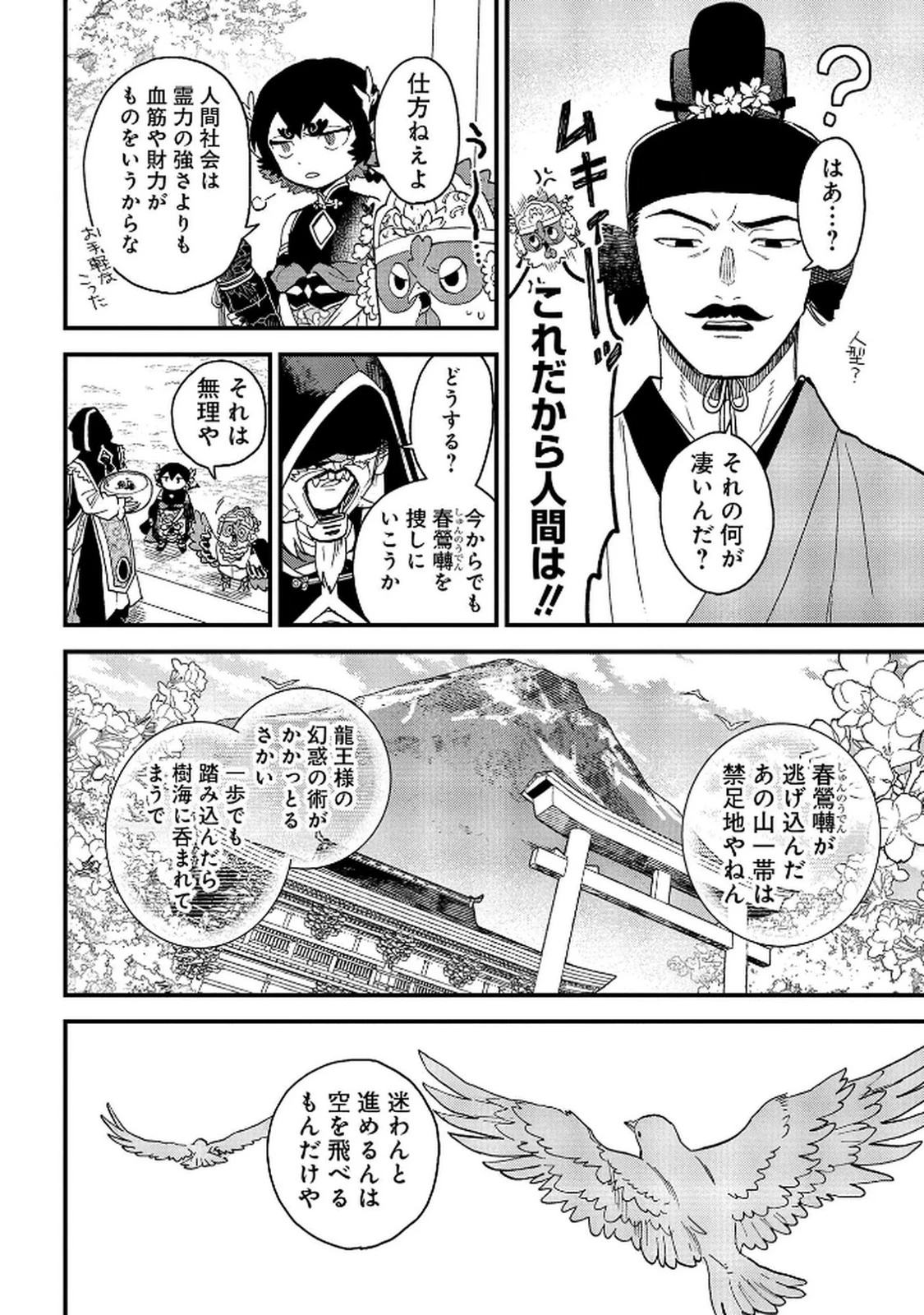 陵墓之王 第8話 - 4