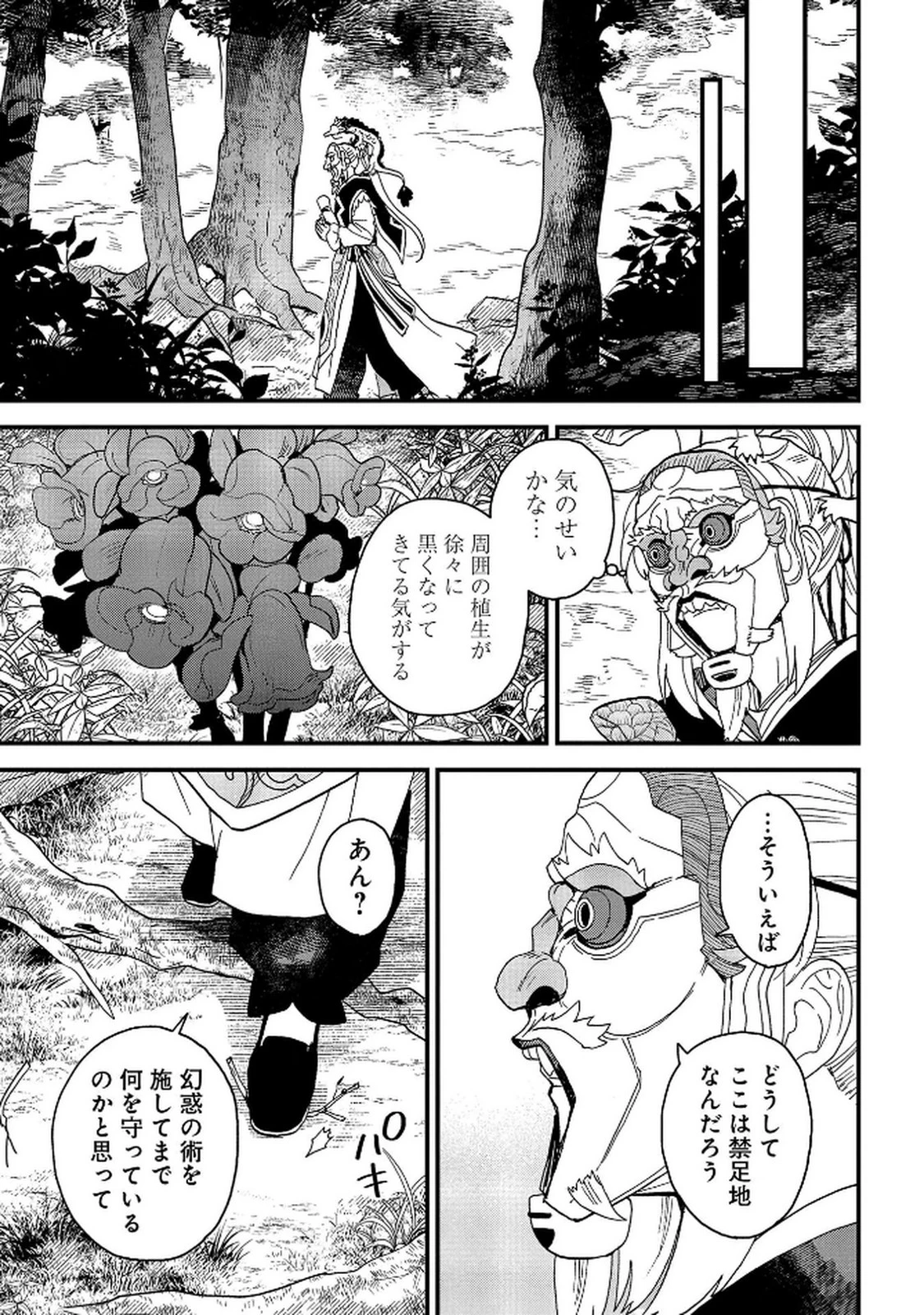 陵墓之王 第9話 - 9
