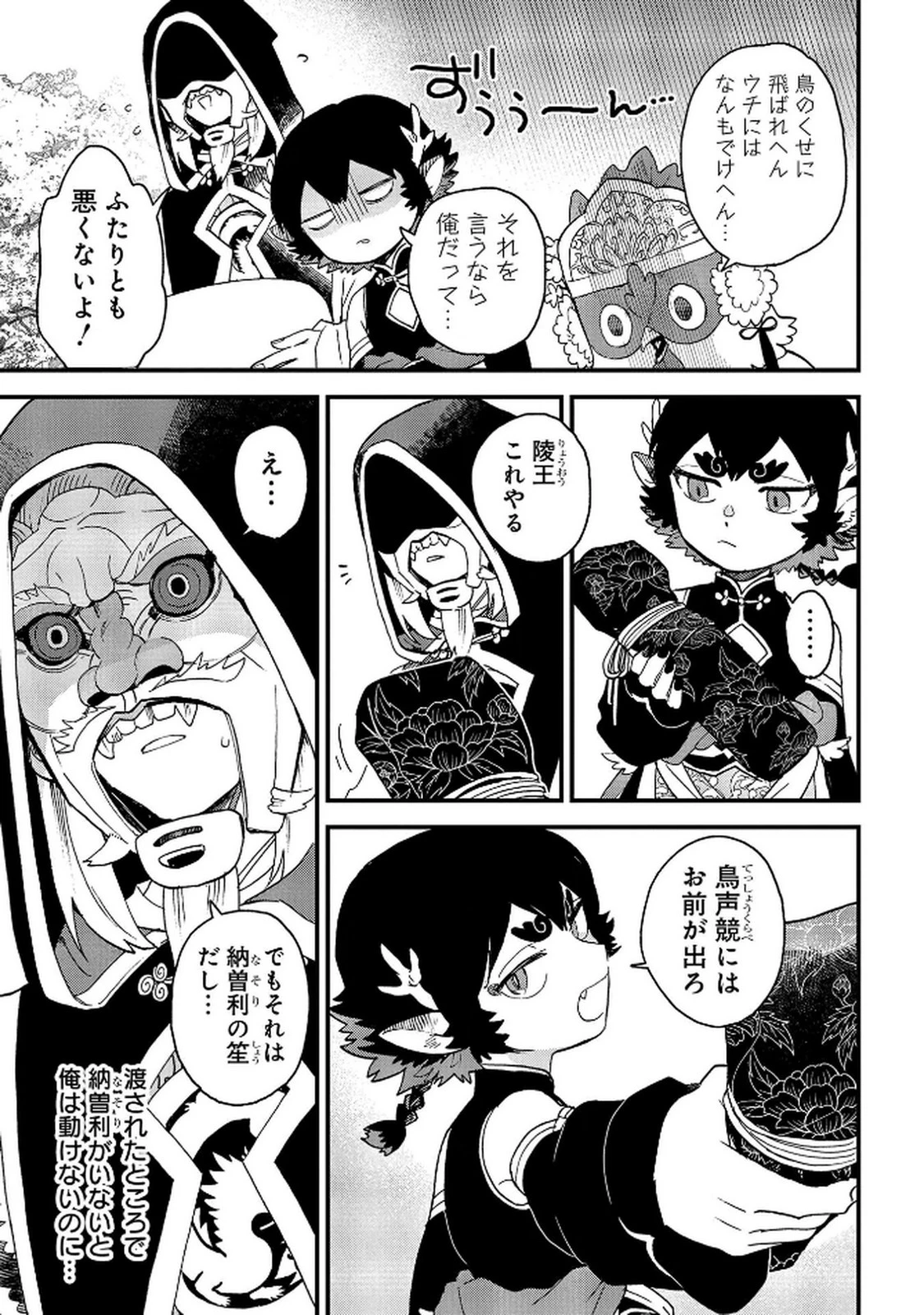 陵墓之王 第8話 - 5