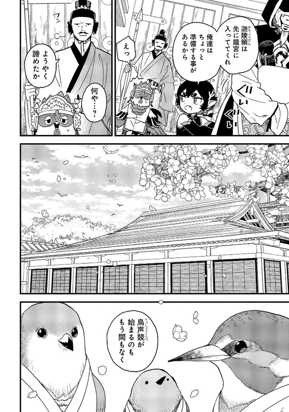 陵墓之王 第8話 - 6