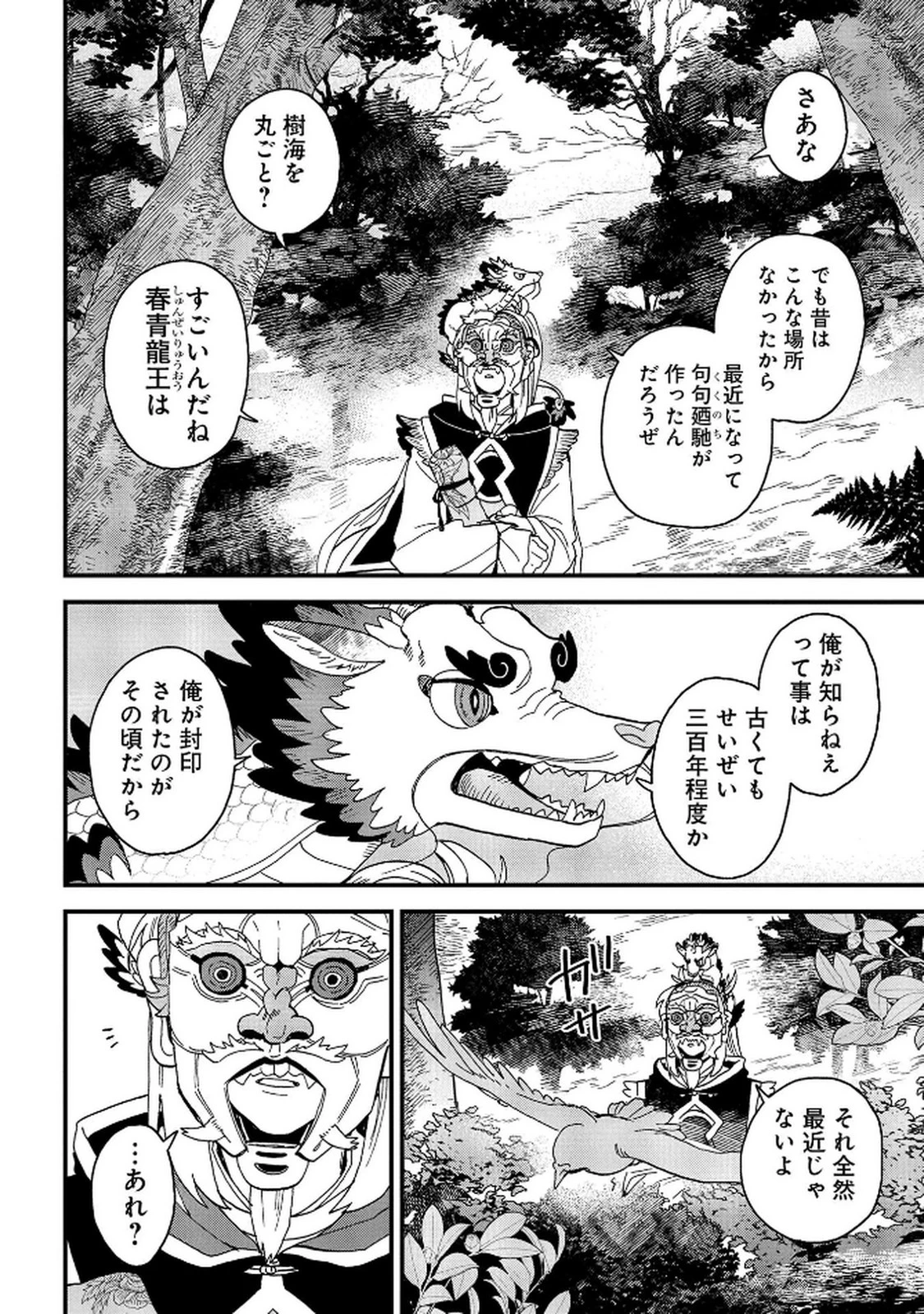 陵墓之王 第9話 - 10
