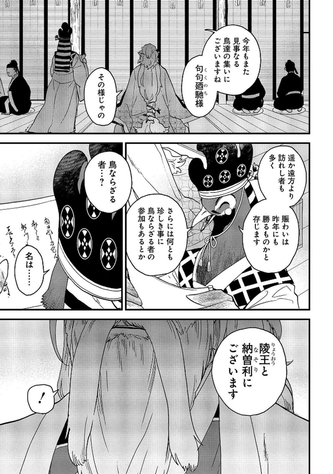 陵墓之王 第8話 - 7