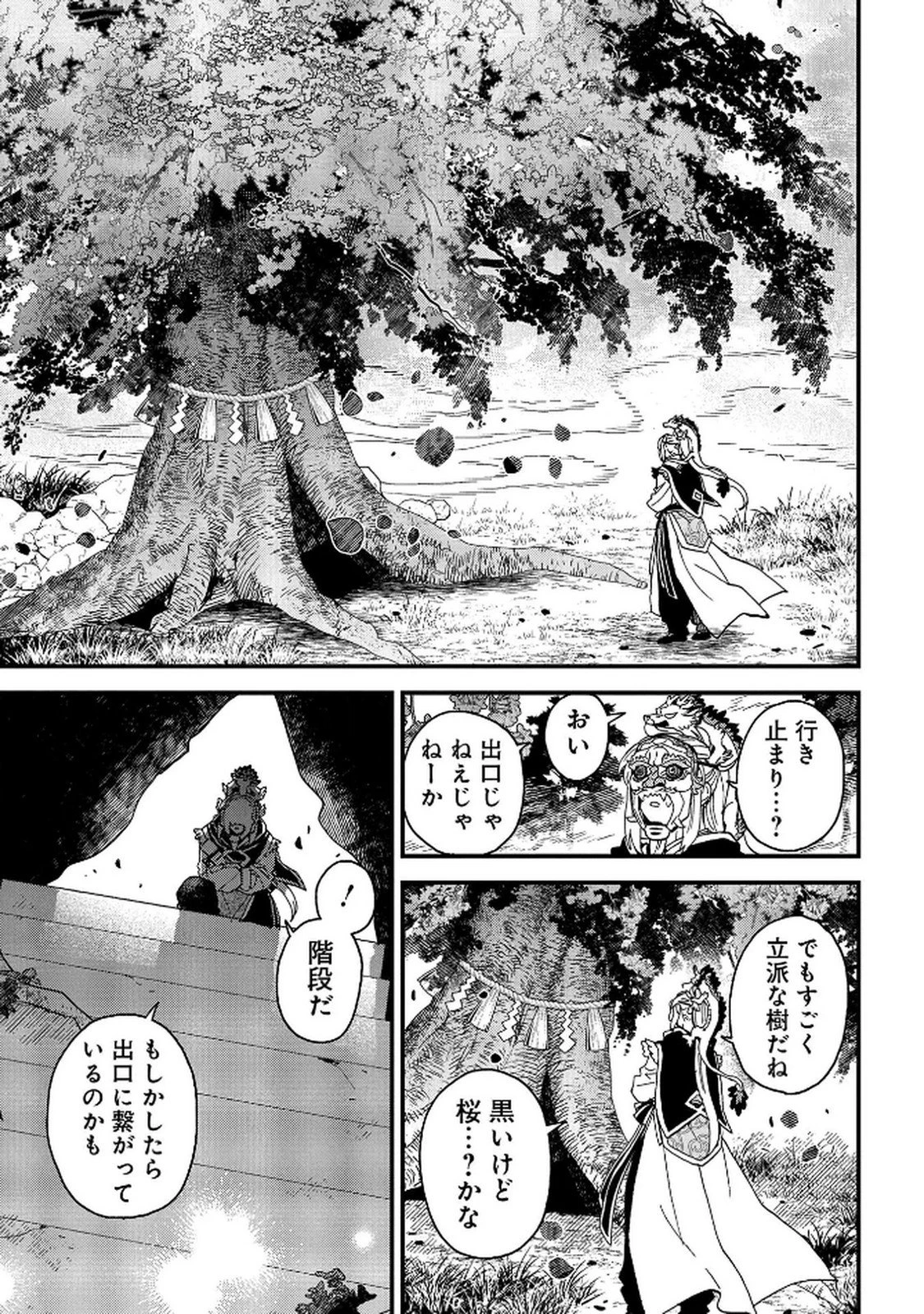 陵墓之王 第9話 - 11