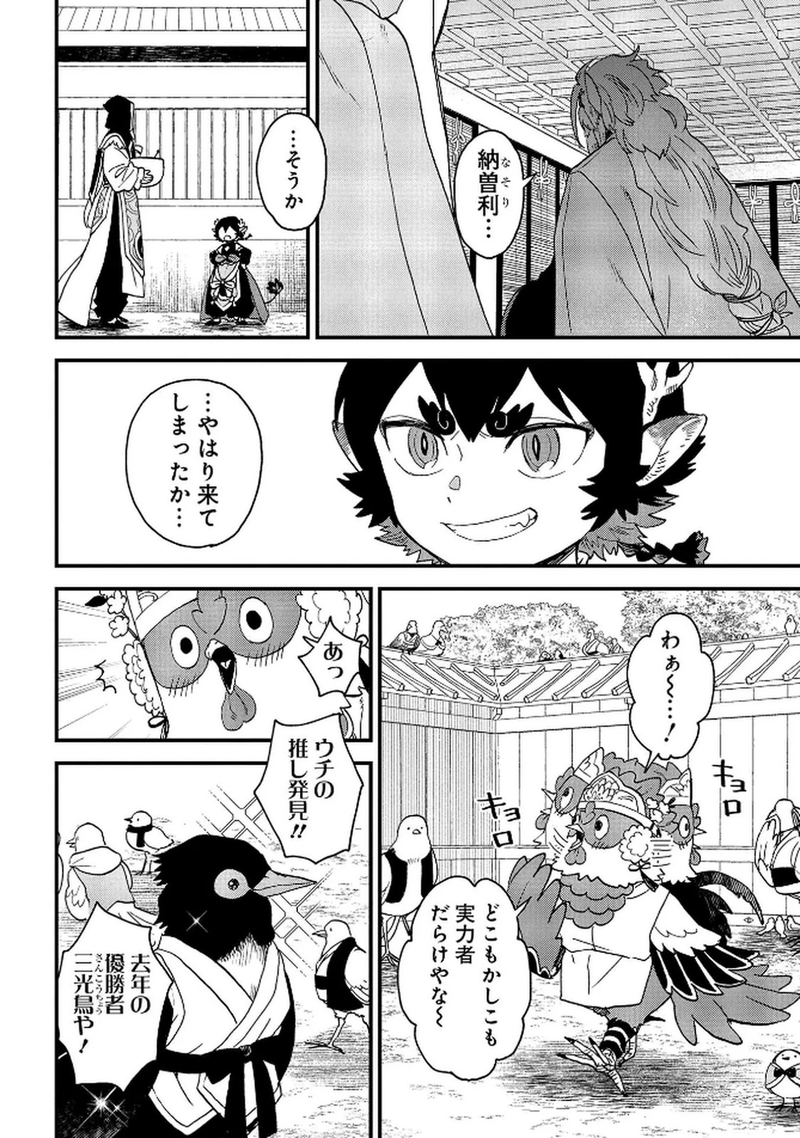 陵墓之王 第8話 - 8