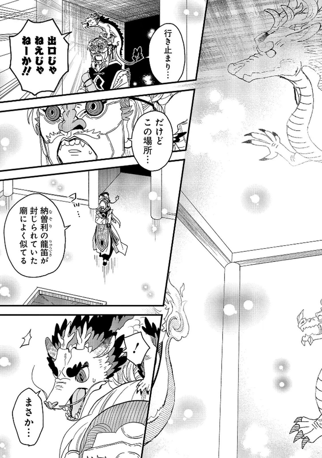 陵墓之王 第9話 - 13