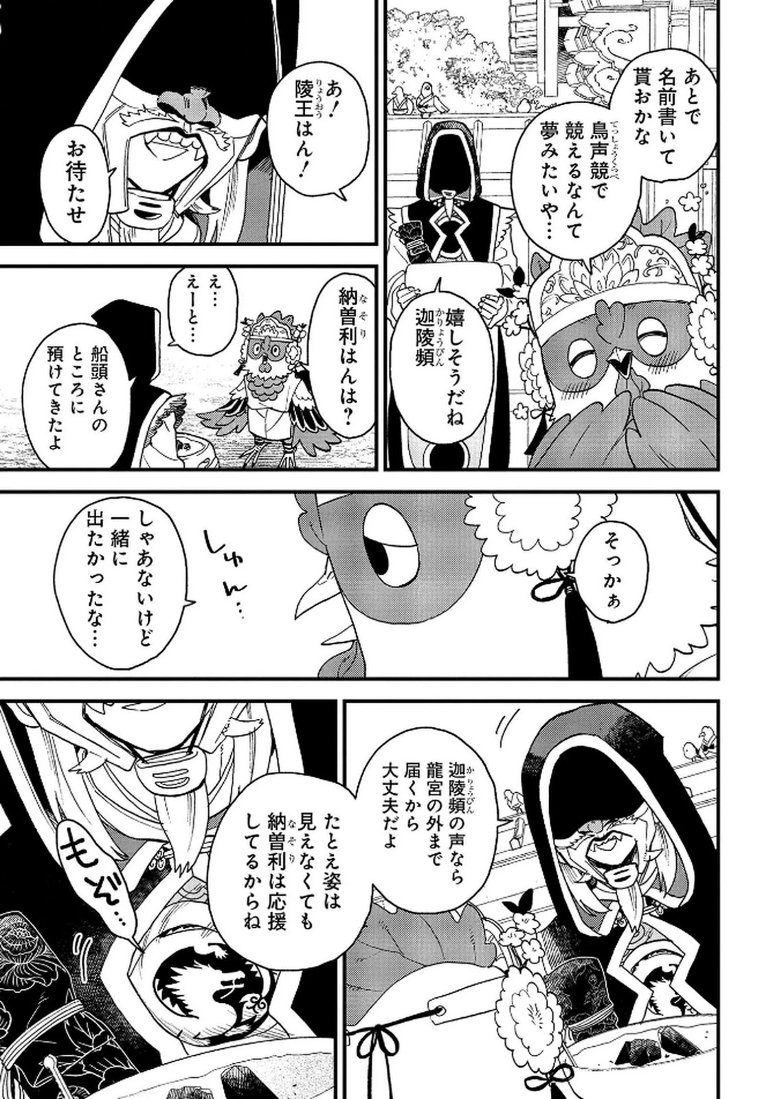 陵墓之王 第8話 - 9