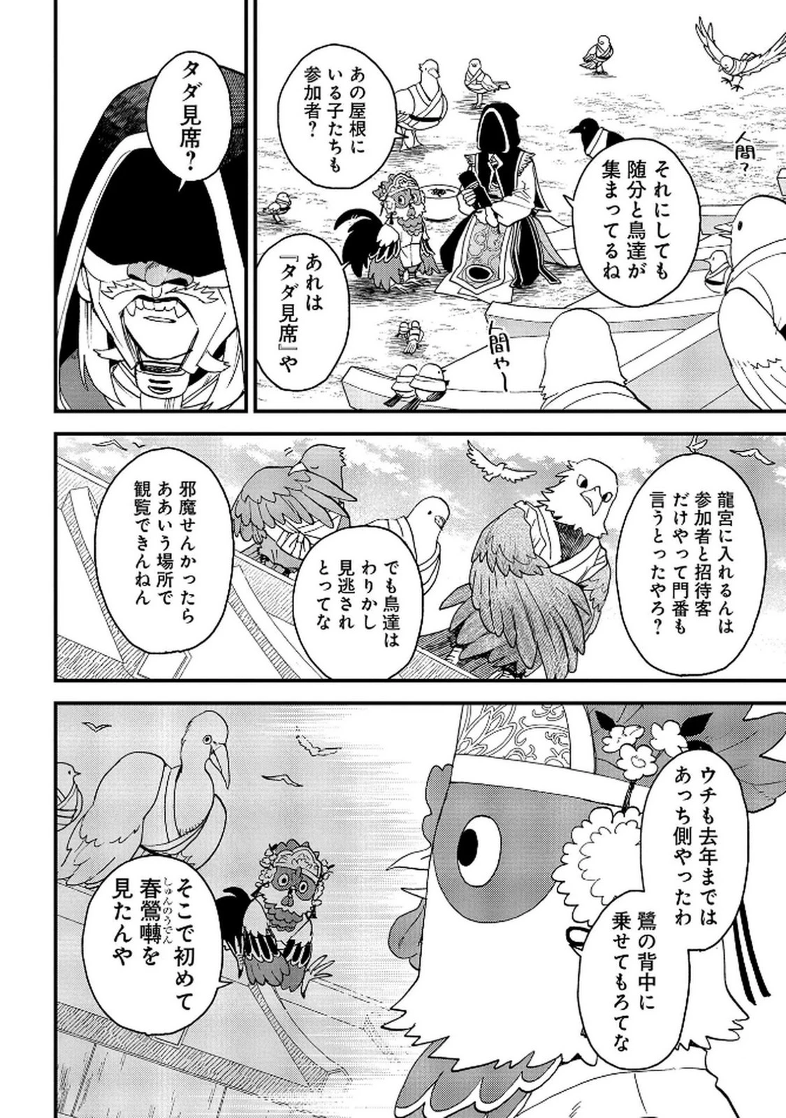 陵墓之王 第8話 - 10