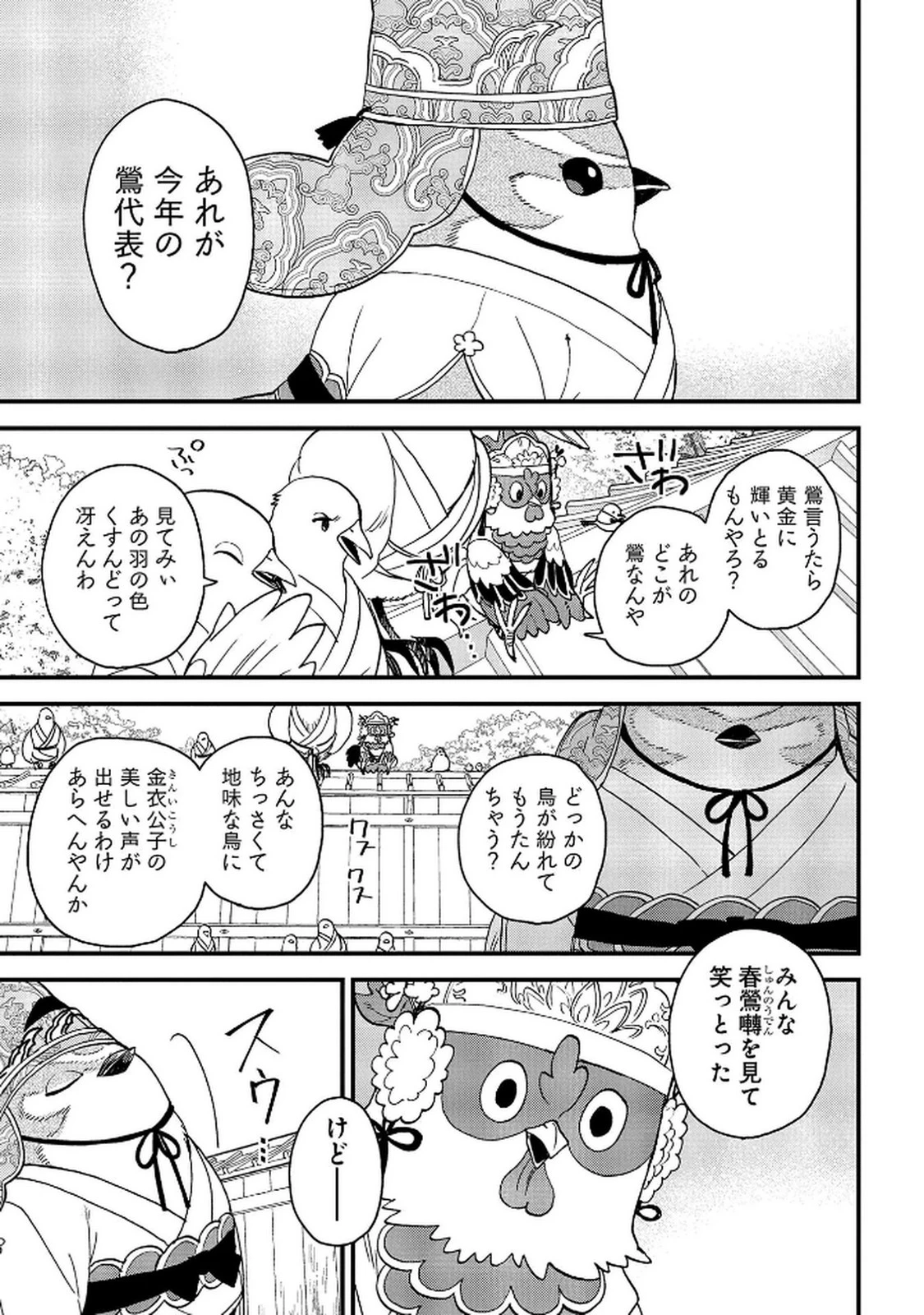 陵墓之王 第8話 - 11