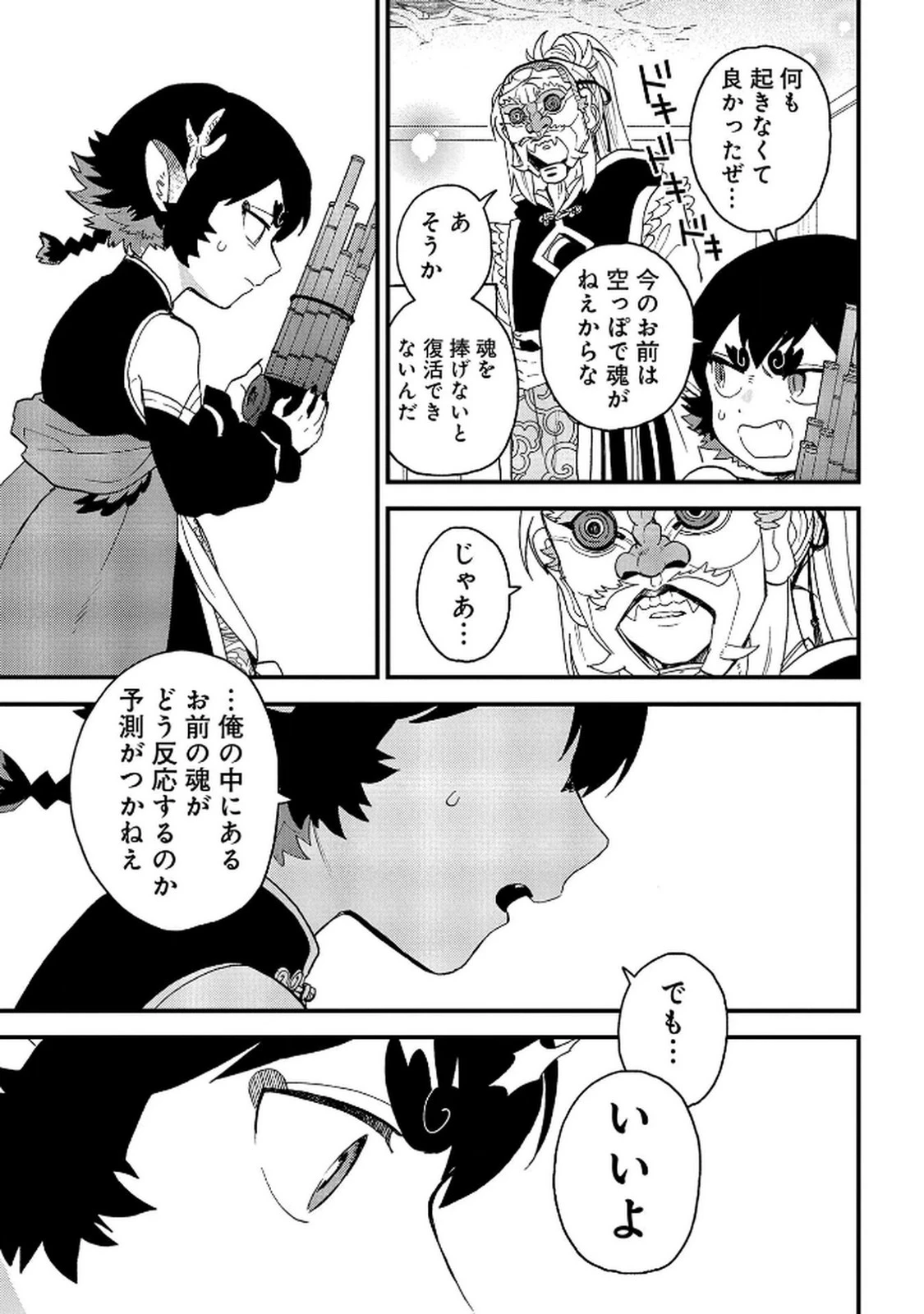 陵墓之王 第9話 - 17
