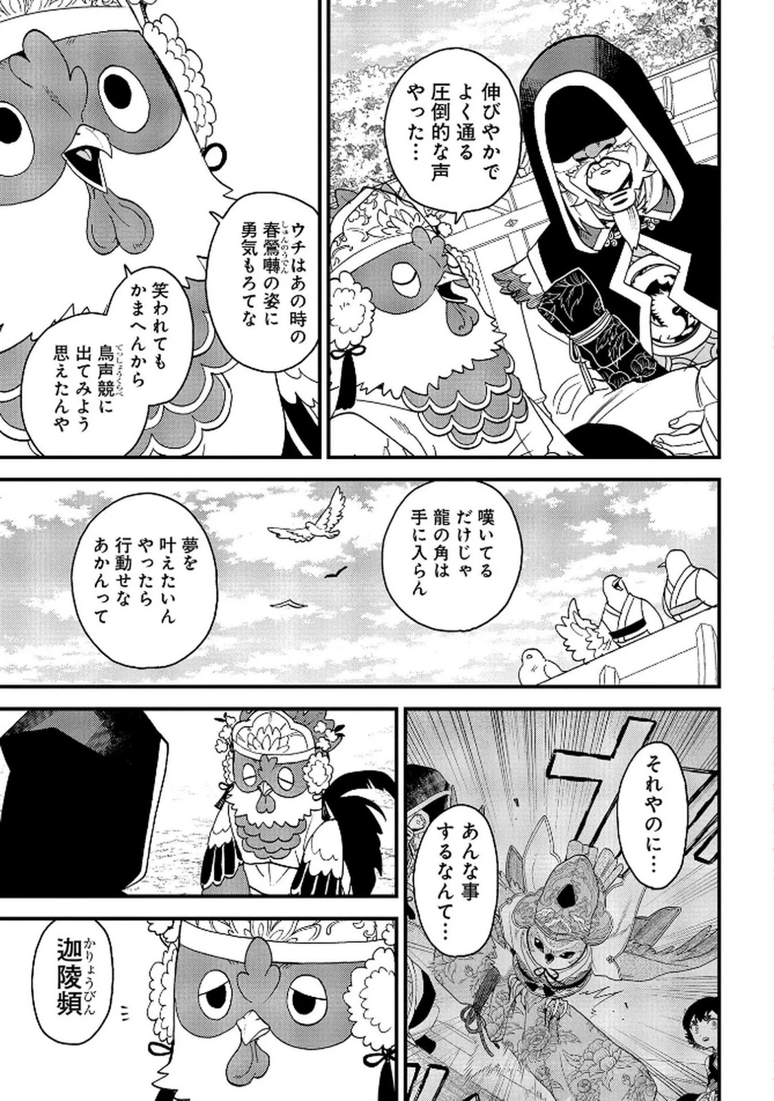 陵墓之王 第8話 - 13