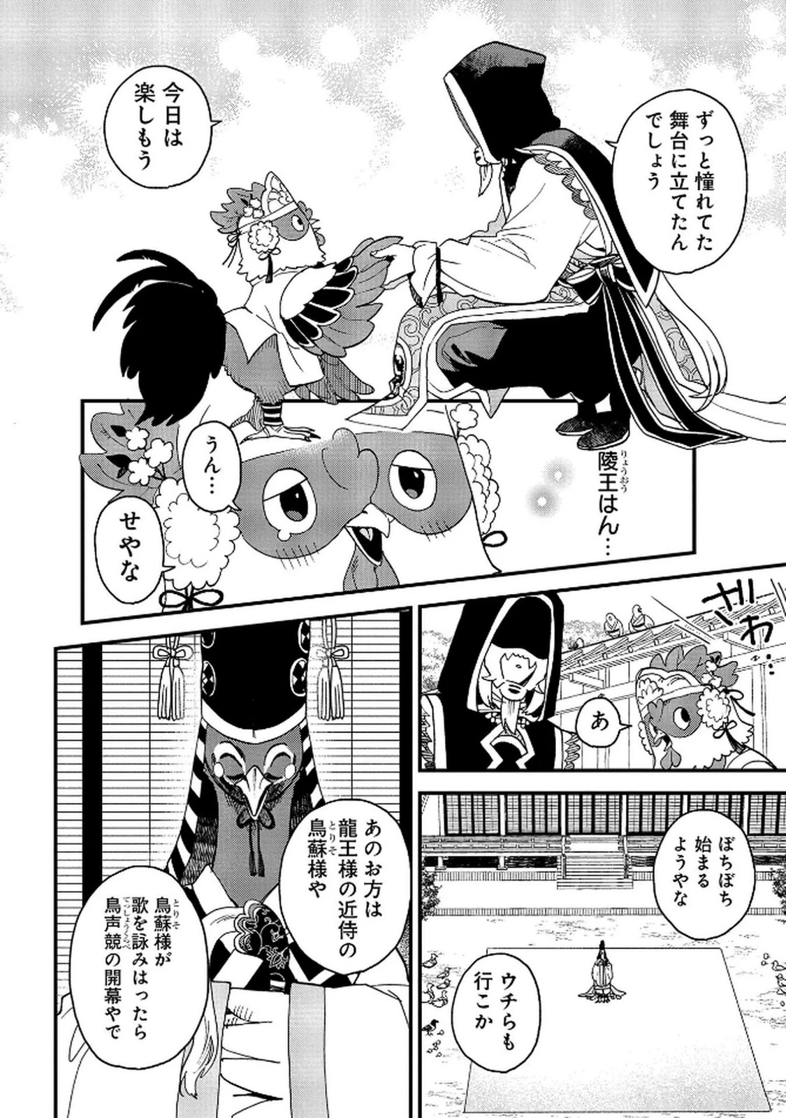 陵墓之王 第8話 - 14