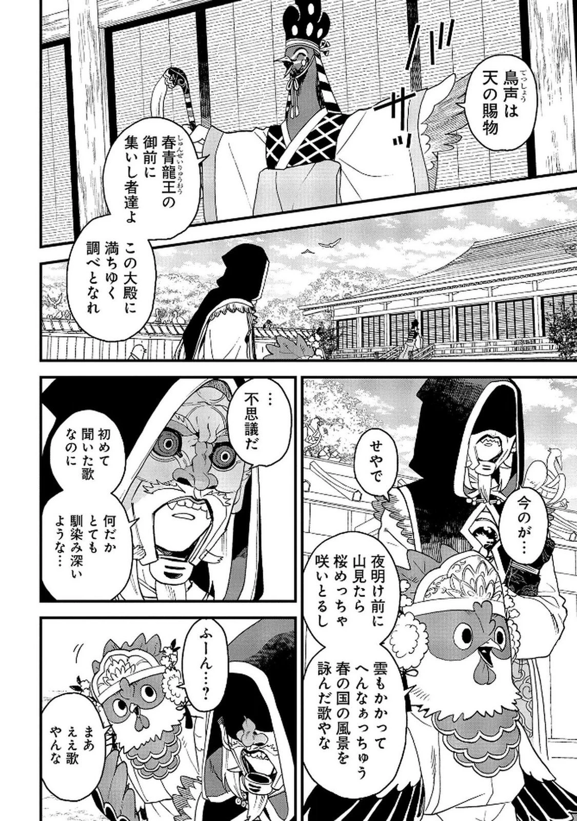 陵墓之王 第8話 - 16