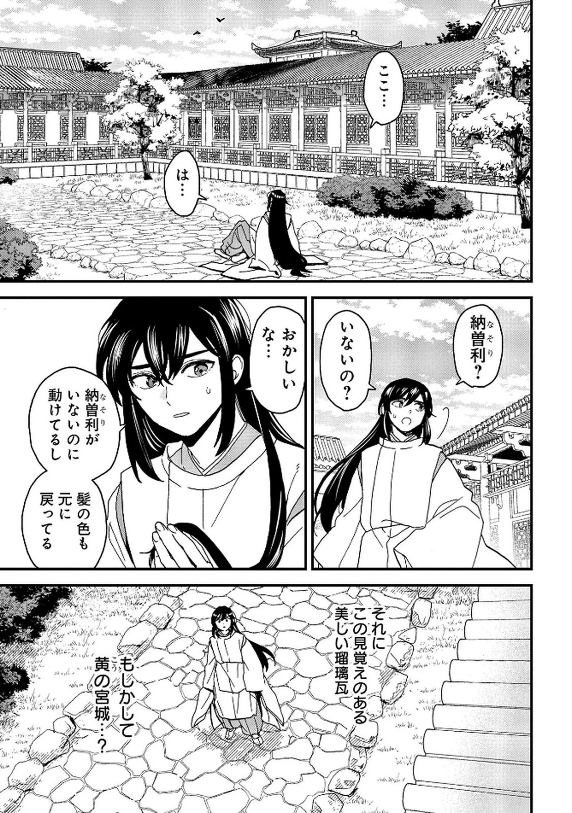 陵墓之王 第9話 - 21