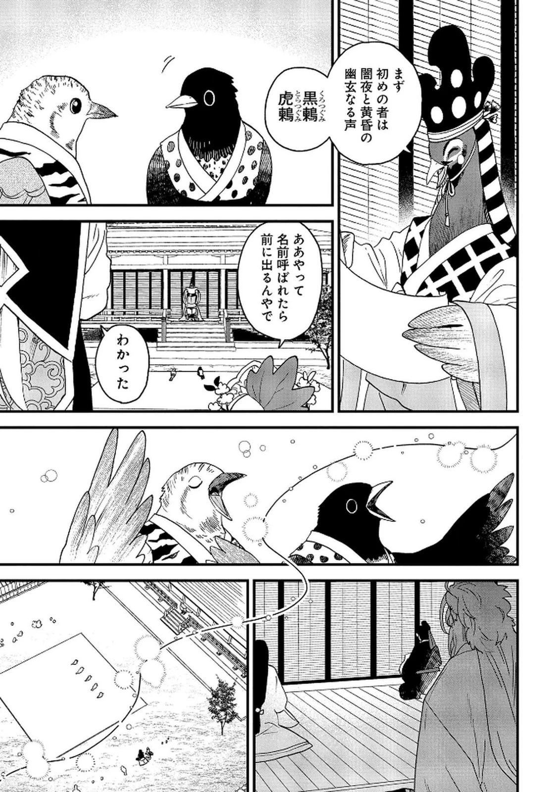 陵墓之王 第8話 - 17
