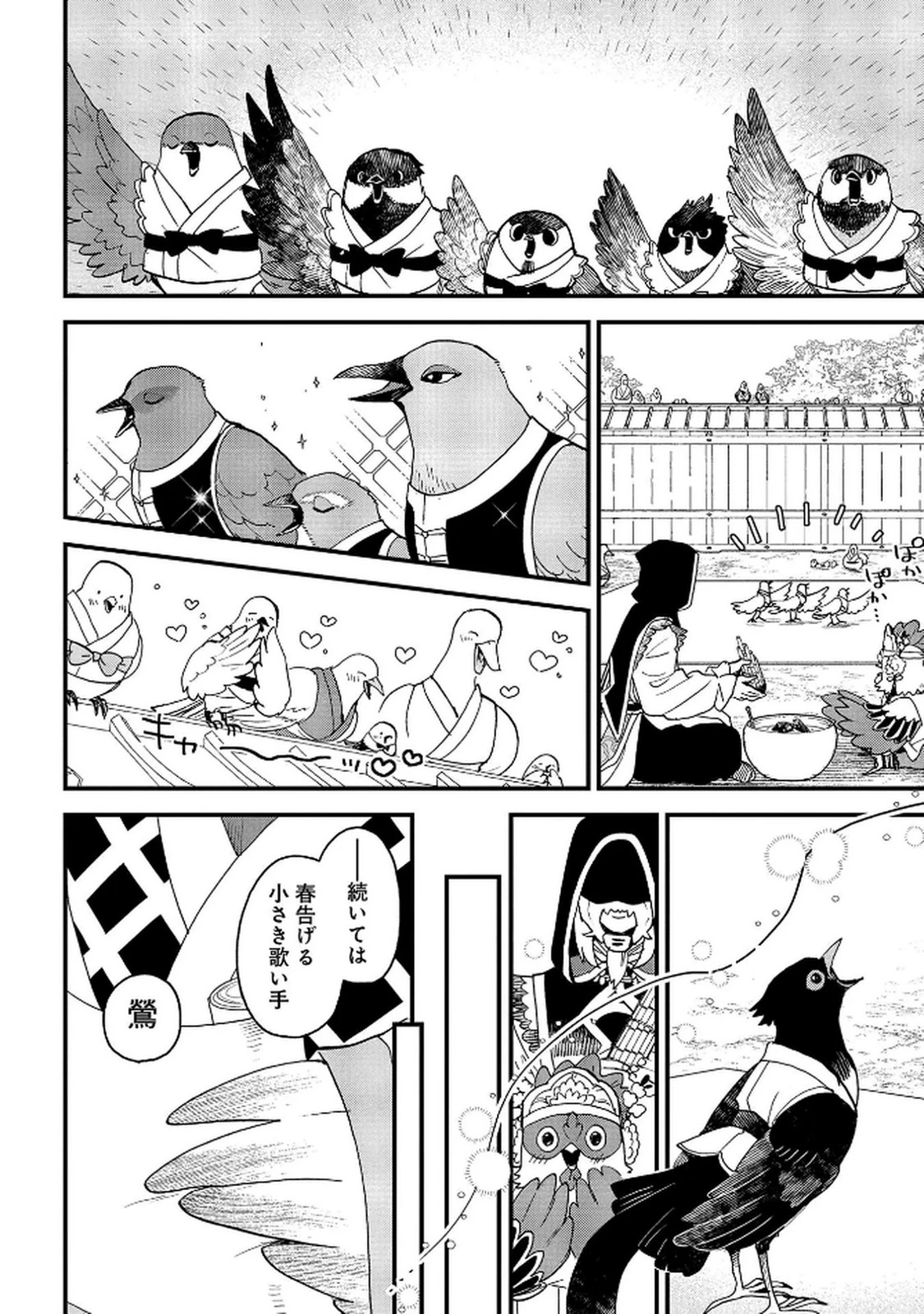 陵墓之王 第8話 - 18