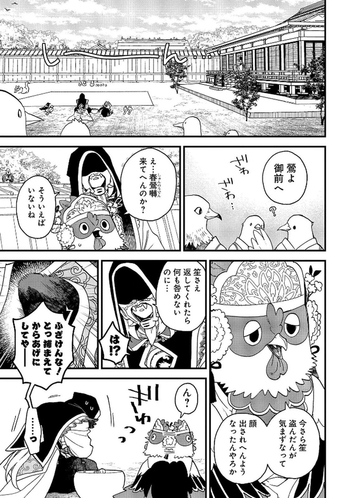 陵墓之王 第8話 - 19