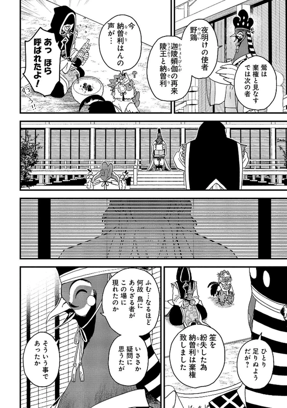 陵墓之王 第8話 - 20