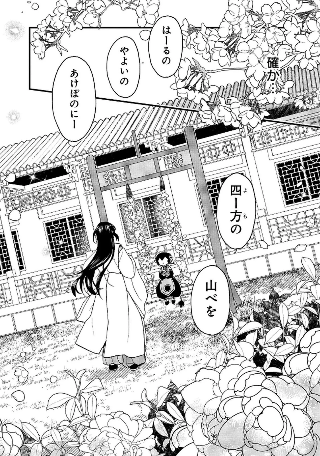 陵墓之王 第9話 - 32