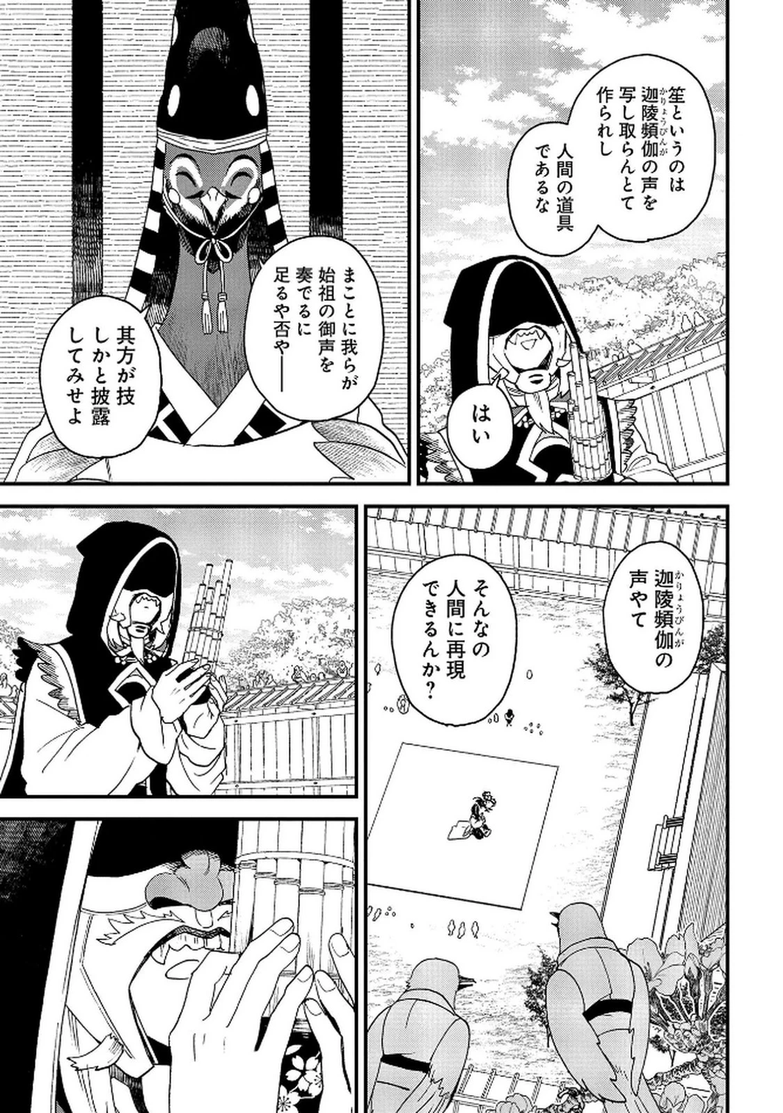 陵墓之王 第8話 - 21