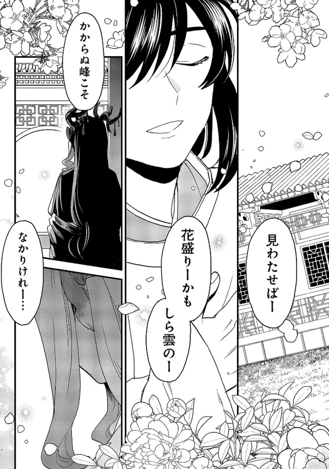 陵墓之王 第9話 - 33