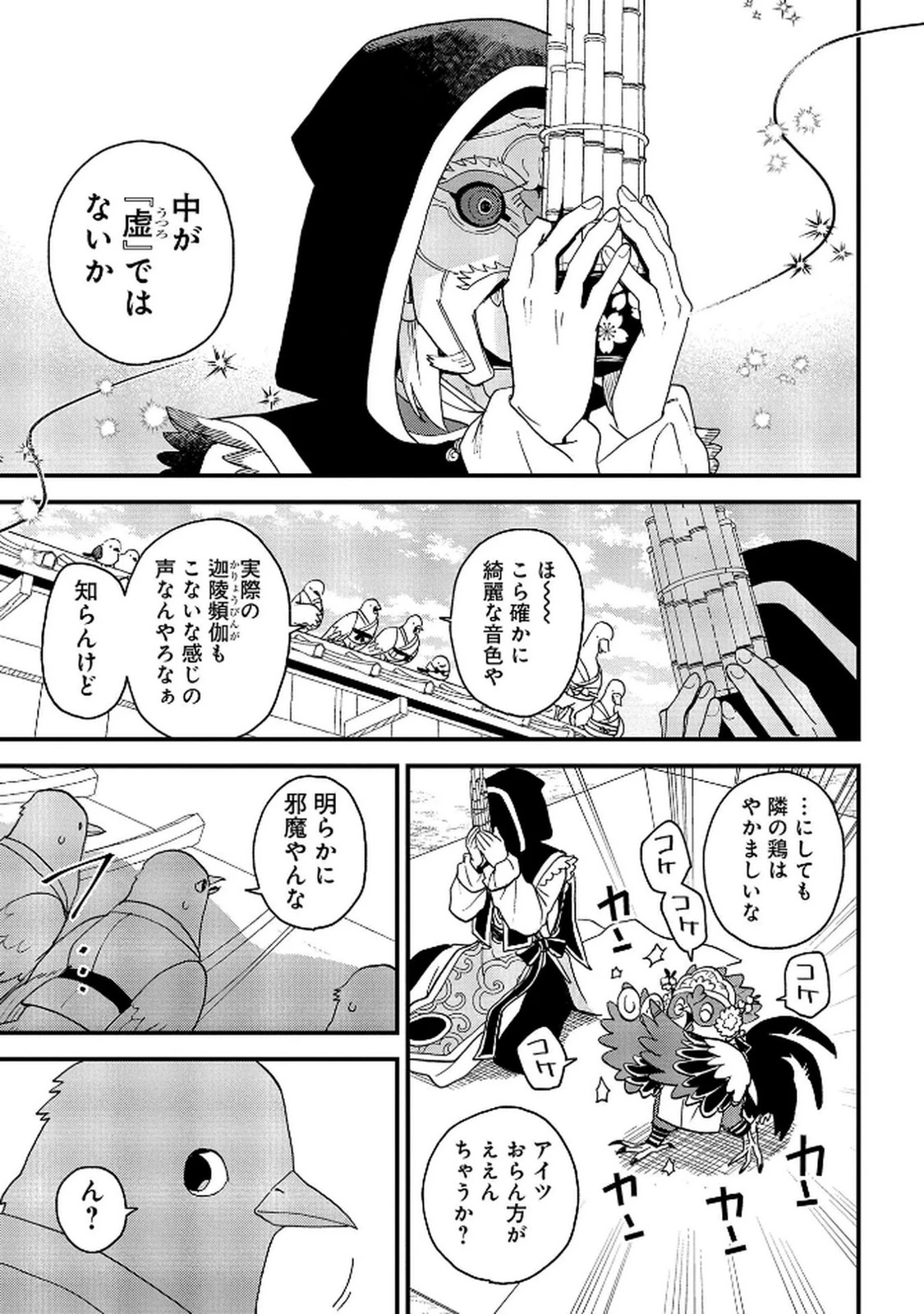 陵墓之王 第8話 - 23