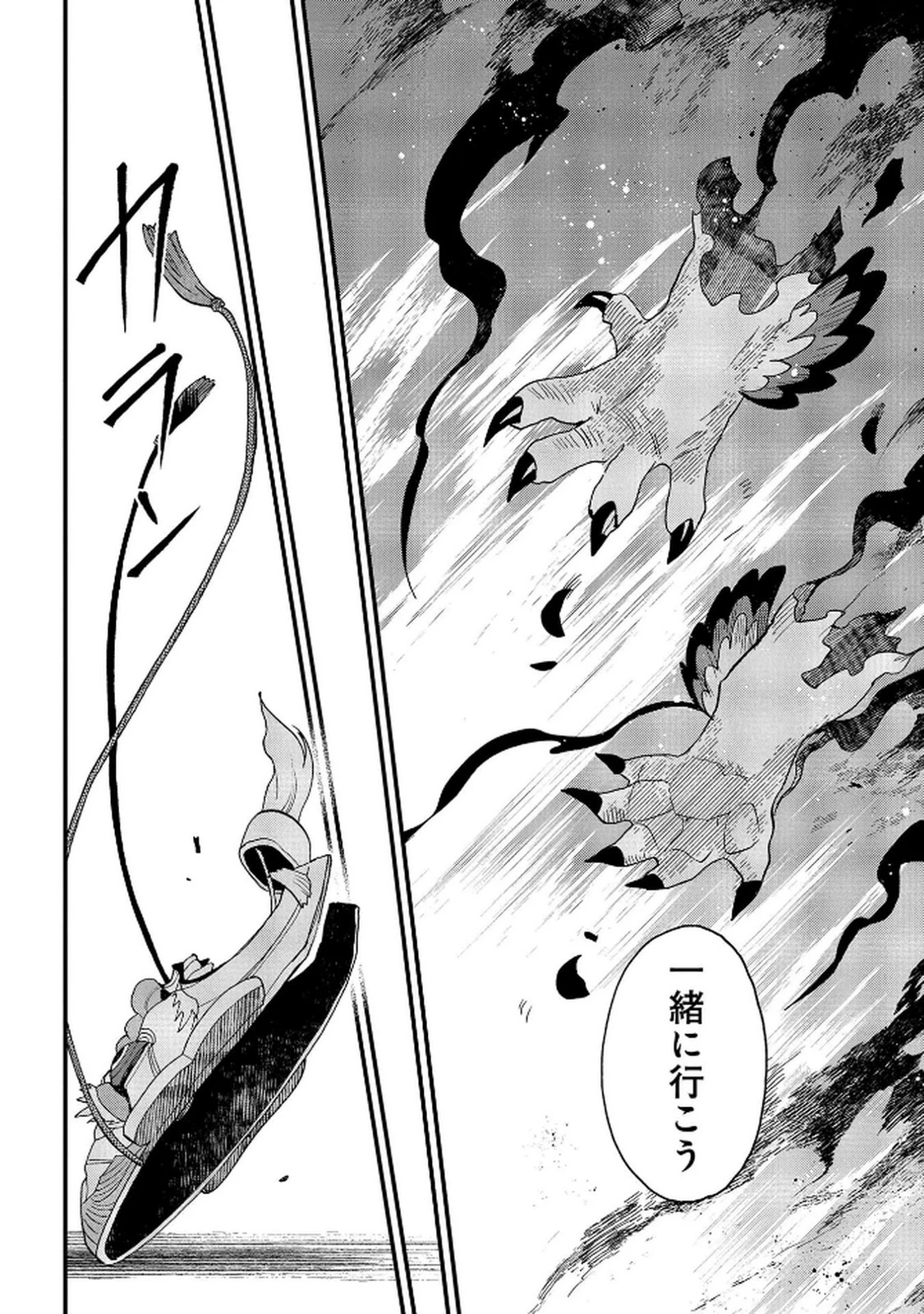 陵墓之王 第9話 - 36