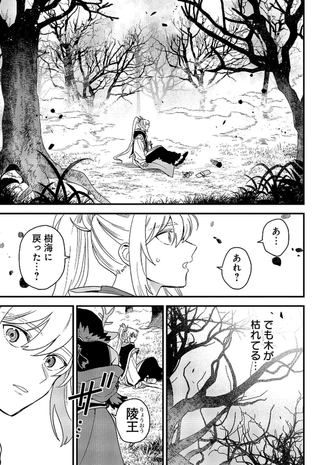 陵墓之王 第9話 - 37