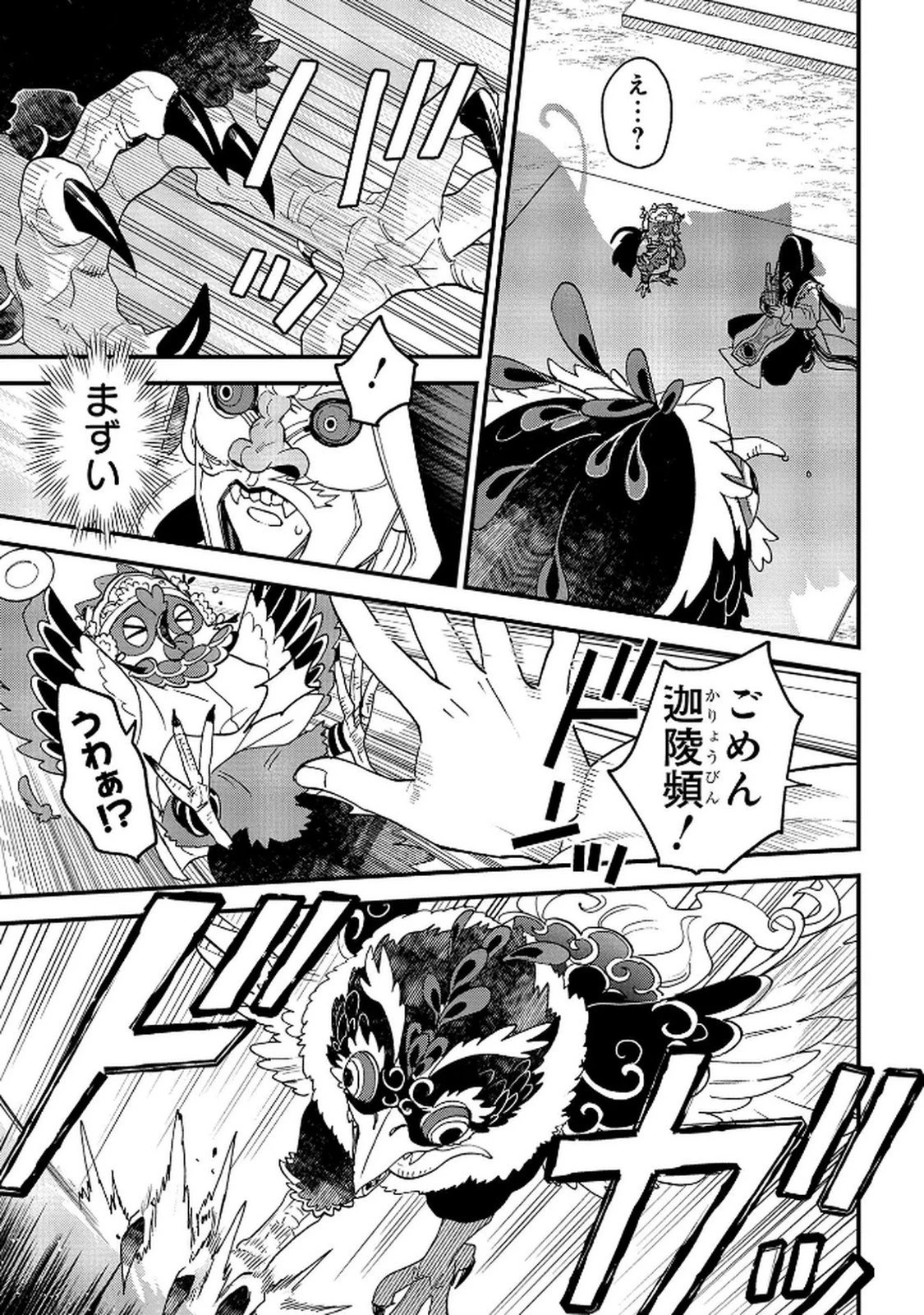 陵墓之王 第8話 - 25
